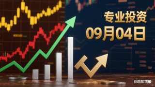 2025年09月04日标的股