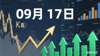 2025年09月17日我的实盘操作日记