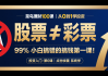 股票不是彩票！给投资小白的第零课：先搞懂“投资”是什么？（一）